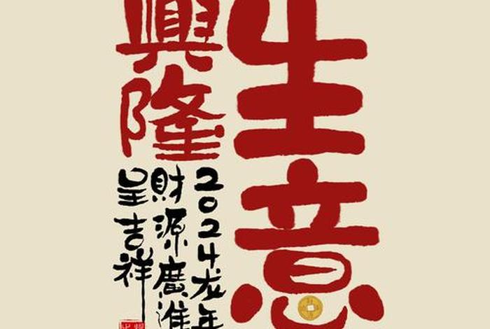 祝电商老板生意兴隆的词语 祝电商老板生意兴隆的词语怎么说