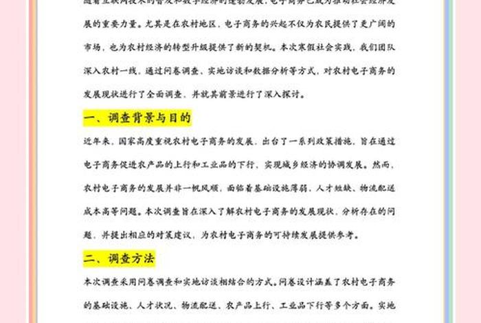 农村电商发展现状与趋势 - 农村电商发展现状与趋势研究 农村电商发展现状与趋势 - 农村电商发展现状与趋势研究