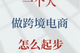 电商起步 电商起步做什么好