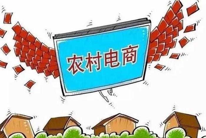 如何开一个农村电商公司;如何开一个农村电商公司呢 如何开一个农村电商公司;如何开一个农村电商公司呢