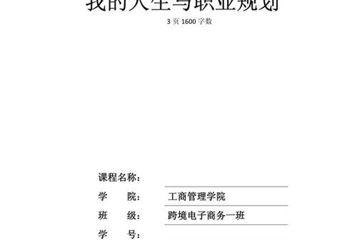 网络营销与直播电商职业生涯规划书 - 网络营销与直播电商职业生涯规划书PDF 网络营销与直播电商职业生涯规划书 - 网络营销与直播电商职业生涯规划书PDF