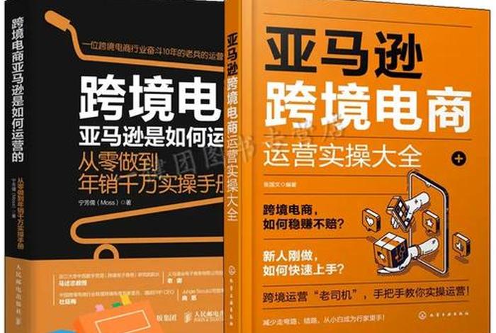 亚马逊跨境电商运营实操手册pdf(亚马逊跨境电商运营实操手册书籍) 亚马逊跨境电商运营实操手册pdf(亚马逊跨境电商运营实操手册书籍)