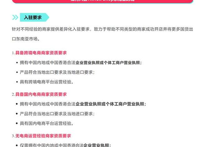 tiktok跨境电商官网(TikTok跨境电商官网入口) tiktok跨境电商官网(TikTok跨境电商官网入口)