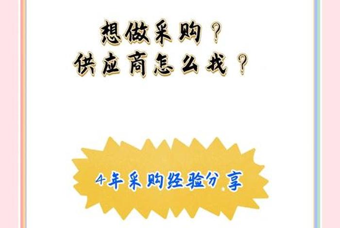 电商平台怎么寻找供应商 - 电商平台怎么寻找供应商资源