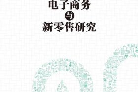 零售电商平台建设标书 - 电商零售平台有哪些