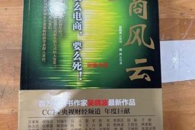 《商战之电商风云》（《商战之电商风云》英文字幕）