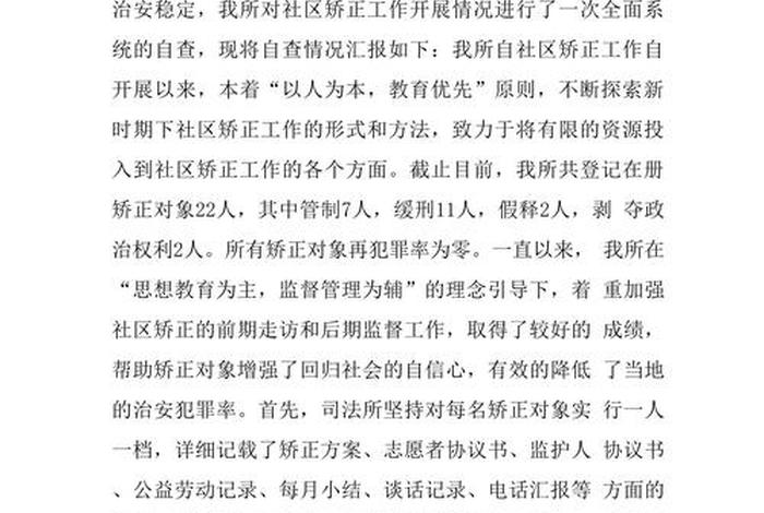 卡点上班谈整改 - 上班整改报告怎么写 卡点上班谈整改 - 上班整改报告怎么写