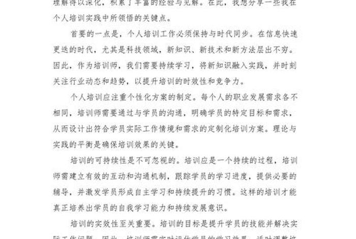 电商发展趋势与未来 电商发展趋势与未来培训心得体会