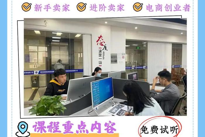 电商运营培训班佛山；电商运营培训班佛山哪家好