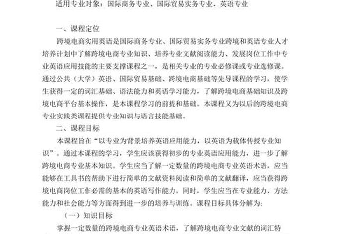跨境电商课程学到了什么 跨境电商课程学到了什么知识