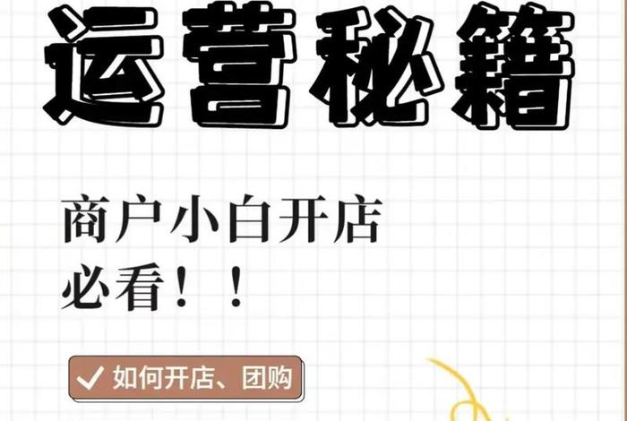 美团电商运营自学全套教程（美团电商运营自学全套教程下载）