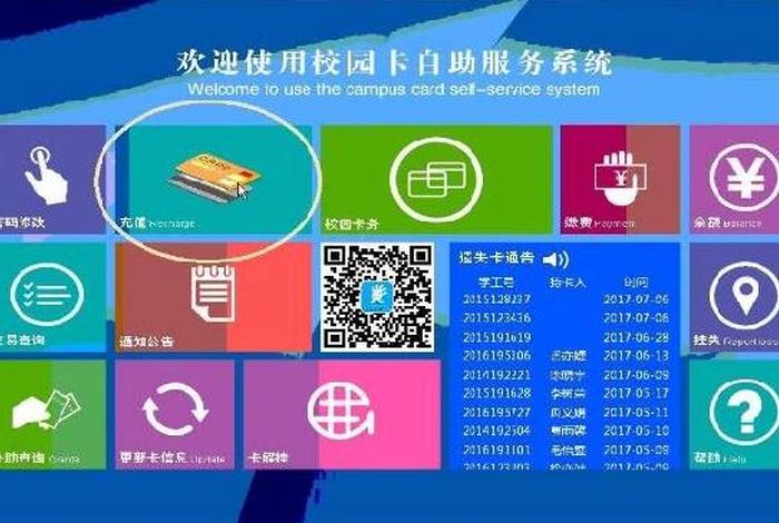 山商电子校园卡(山商电子校园卡怎么充值) 山商电子校园卡(山商电子校园卡怎么充值)