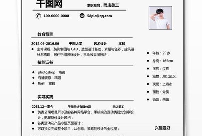 电商美工设计简历模板、电商美工设计师