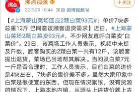 上海回应买菜情况、上海回应买菜情况视频