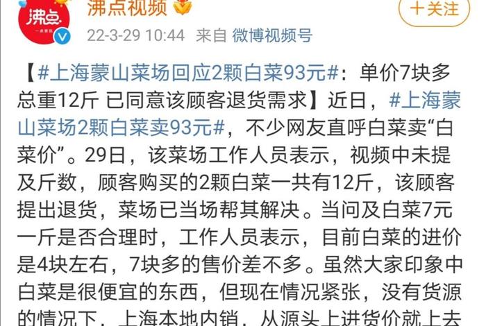 上海回应买菜情况、上海回应买菜情况视频