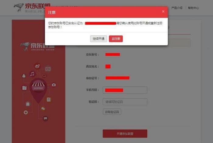 京东联盟税费(京东联盟税费多少) 京东联盟税费(京东联盟税费多少)