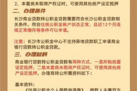 商转公积金贷款需要什么资料 - 申请公积金贷款需要什么资料