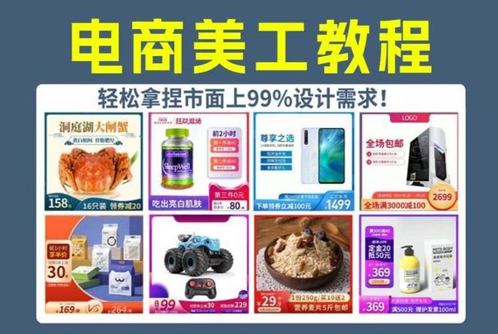 电商美工的教程，电商美工教程网站