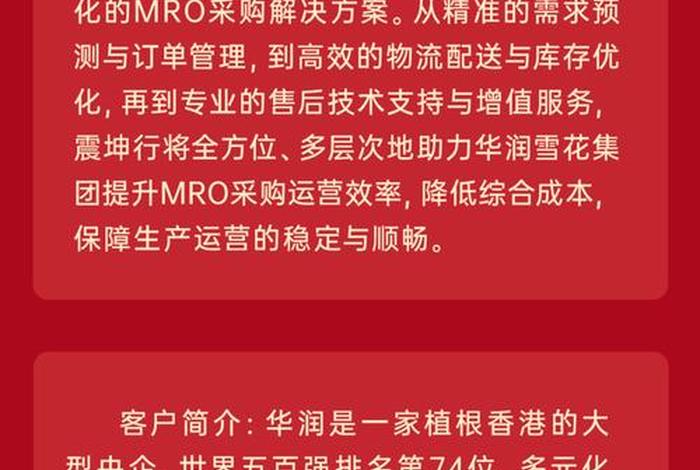 震坤行招聘 - 震坤行招聘电话 震坤行招聘 - 震坤行招聘电话