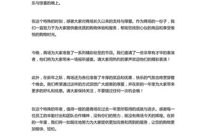 电商大会主持词 - 电商大会主持词开场白