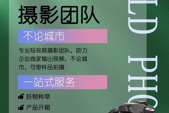 电商产品拍摄短视频团队 电商产品拍摄短视频团队怎么做