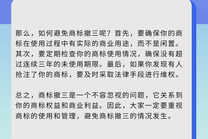 电商商标撤三、商标撤三可以撤回吗