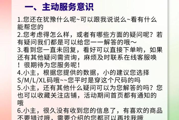 电商话术开场白；电商话术开场白和结束语