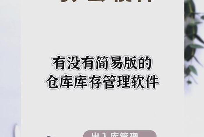 电商仓储软件哪家做的好，电商仓储软件哪家做的好一点