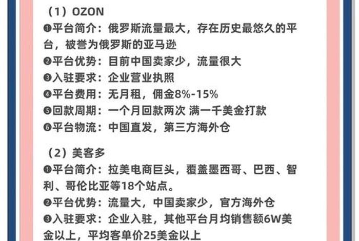 免费开店的跨境电商平台；免费开店的跨境电商平台哪家最好