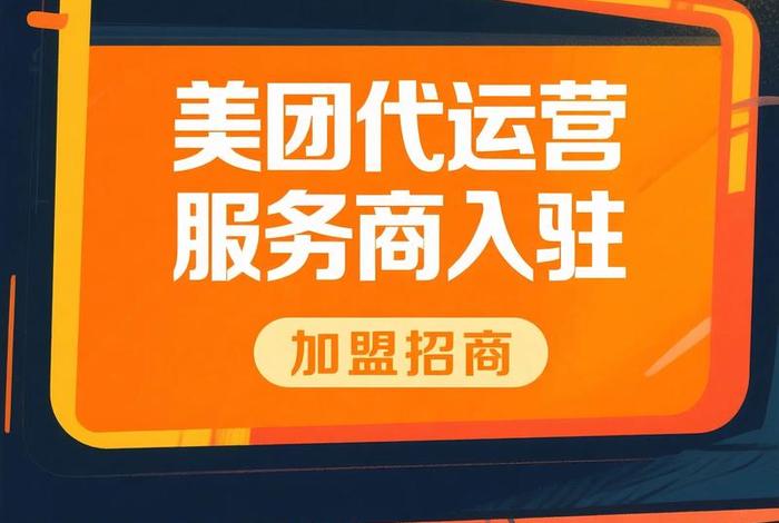美团电商商家入驻入口官网;美团电商商家入驻入口官网电话 美团电商商家入驻入口官网;美团电商商家入驻入口官网电话