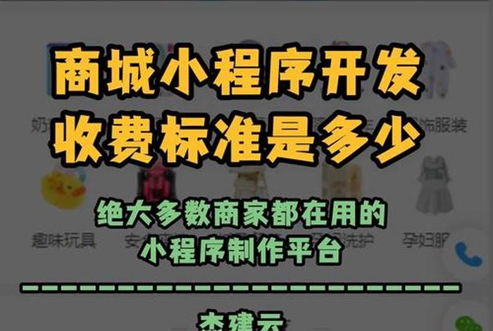 电商商城系统小程序开发费用、小程序网上商城开发费用