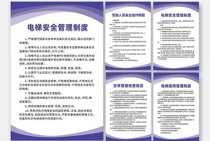 商超电梯安全制度,商超电梯安全制度及流程 商超电梯安全制度,商超电梯安全制度及流程