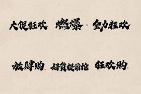 电商吸引人的文案 - 让人印象深刻的电商文案