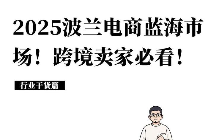 波兰电商平台怎么选品，波兰本土电商平台
