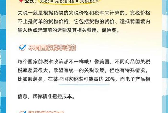 日本跨境电商关税,日本跨境电商关税怎么算 日本跨境电商关税,日本跨境电商关税怎么算