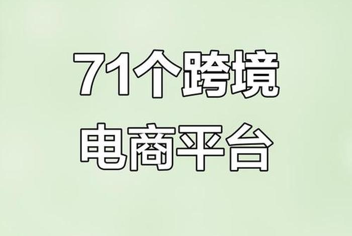 跨境电商货源哪里找(跨境电商去哪找货源) 跨境电商货源哪里找(跨境电商去哪找货源)