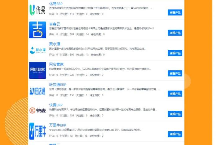 国内电商erp排名 - 国内电商erp排名榜 国内电商erp排名 - 国内电商erp排名榜