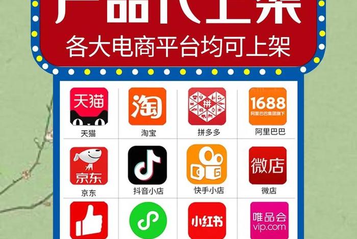福州电商供货平台（福州电商供货平台官网）