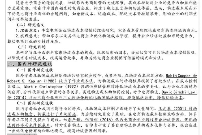 电商研究生考试 - 电商研究生考试考什么