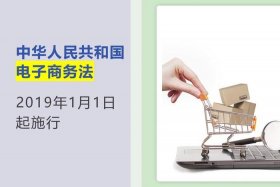 电商法对国家会带来什么影响 - 电商法对国家会带来什么影响呢