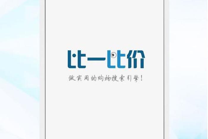电商比价平台app,电商比价平台有哪些 电商比价平台app,电商比价平台有哪些