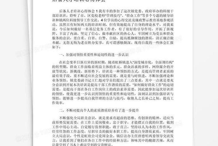电商主播人才培训心得体会(电商主播人才培训心得体会范文) 电商主播人才培训心得体会(电商主播人才培训心得体会范文)