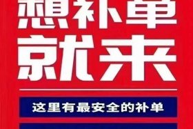 正规的补单平台推荐；正规的补单平台推荐哪个