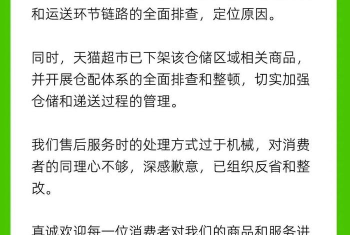 天猫超市回应矿泉水箱内有老鼠；天猫超市回应矿泉水快递现老鼠