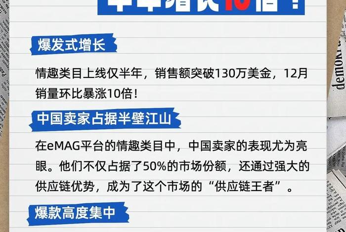 emag电商销量 电商总销量 emag电商销量 电商总销量