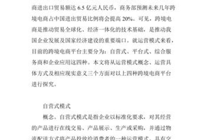 跨境电商教育培训;跨境电商教育培训心得体会 跨境电商教育培训;跨境电商教育培训心得体会