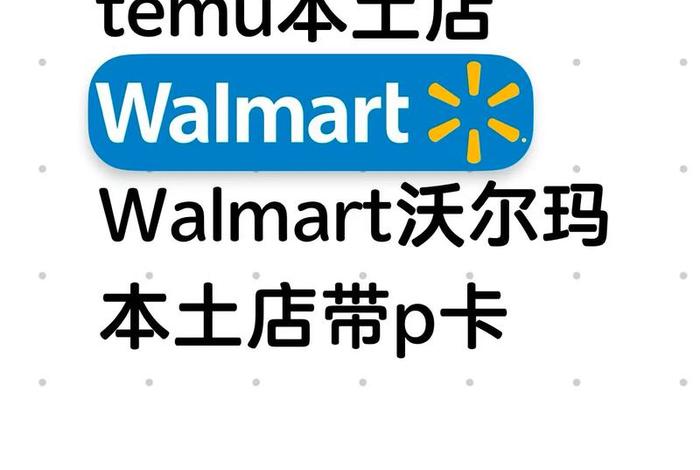 temu跨境电商平台怎么进不去了、target跨境电商 temu跨境电商平台怎么进不去了、target跨境电商