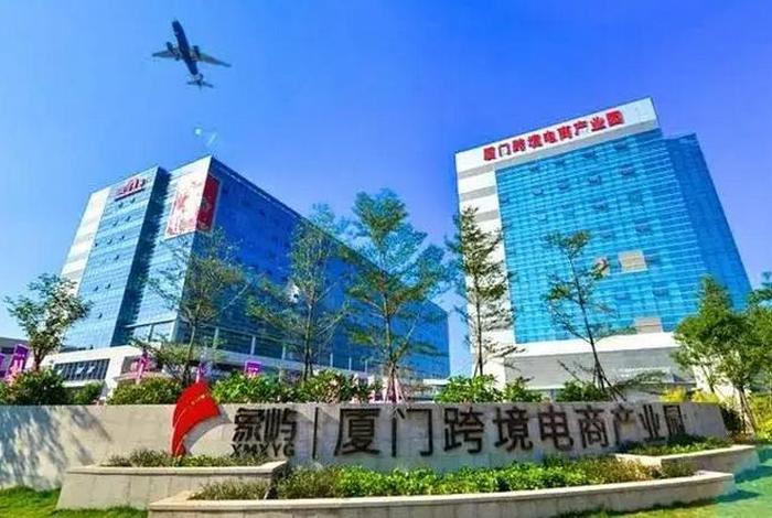 厦门跨境电商综试区 - 厦门跨境电商综试区地址 厦门跨境电商综试区 - 厦门跨境电商综试区地址