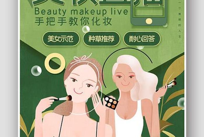 化妆品电商直播间,化妆品电商直播间介绍文案 化妆品电商直播间,化妆品电商直播间介绍文案