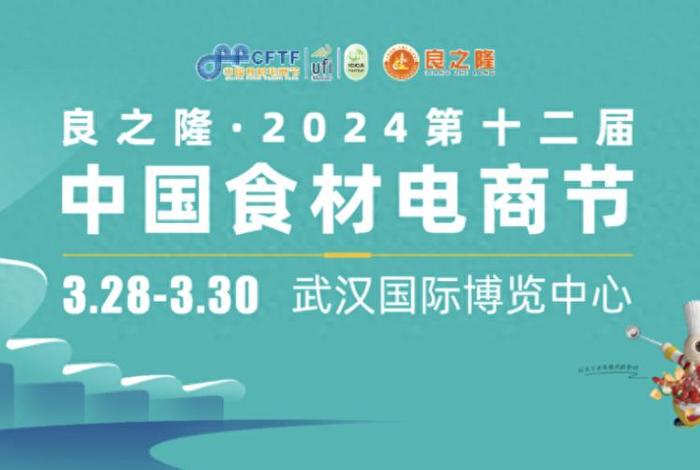 第十二届中国食材电商节,第十二届中国食材电商节活动 第十二届中国食材电商节,第十二届中国食材电商节活动
